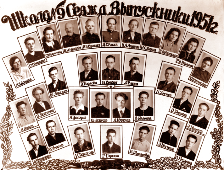 МУЖСКАЯ СРЕДНЯЯ ШКОЛА № 9 СЖД. Выпуск 1951 года